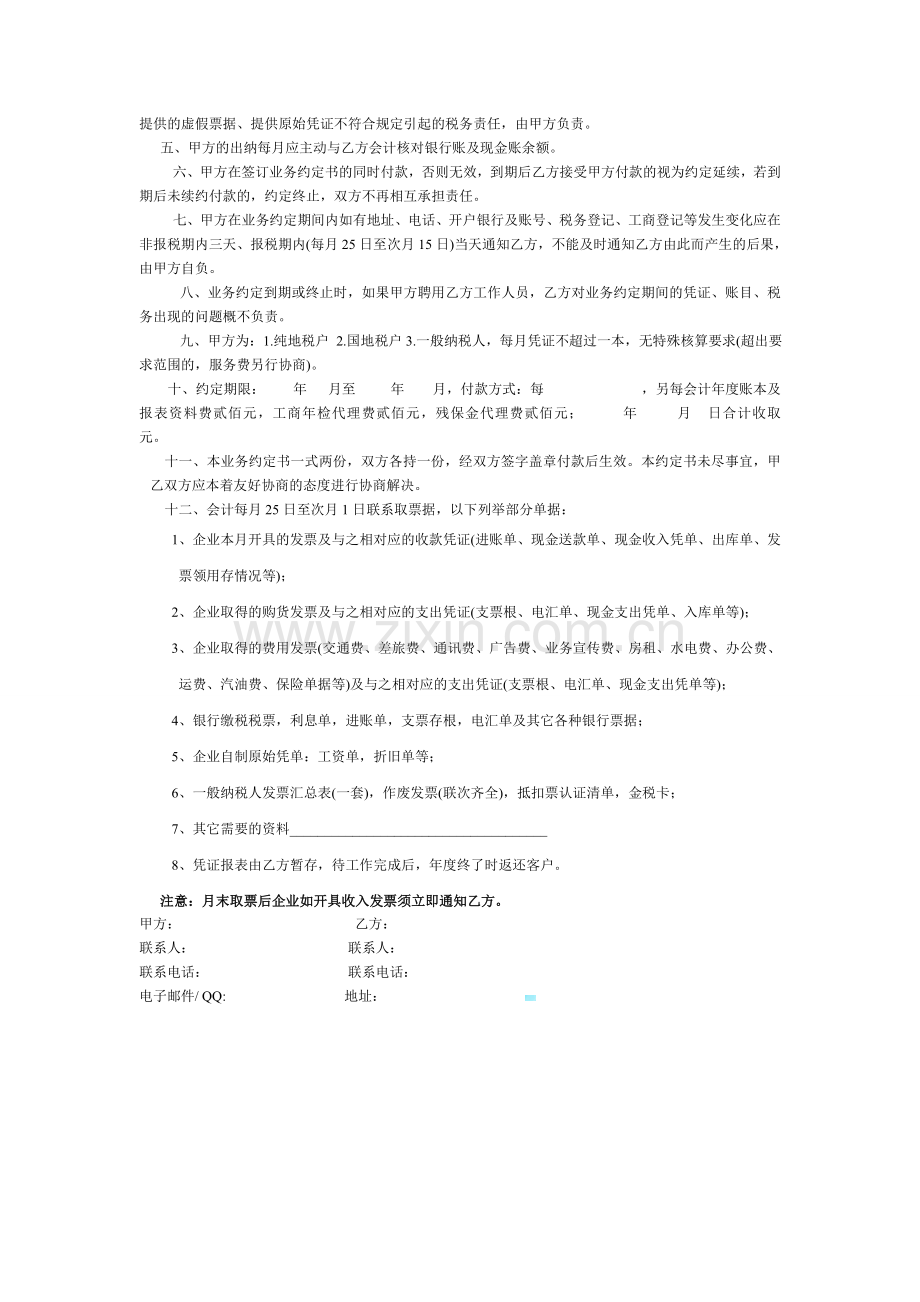 商业用房租赁合同范本.doc_第3页