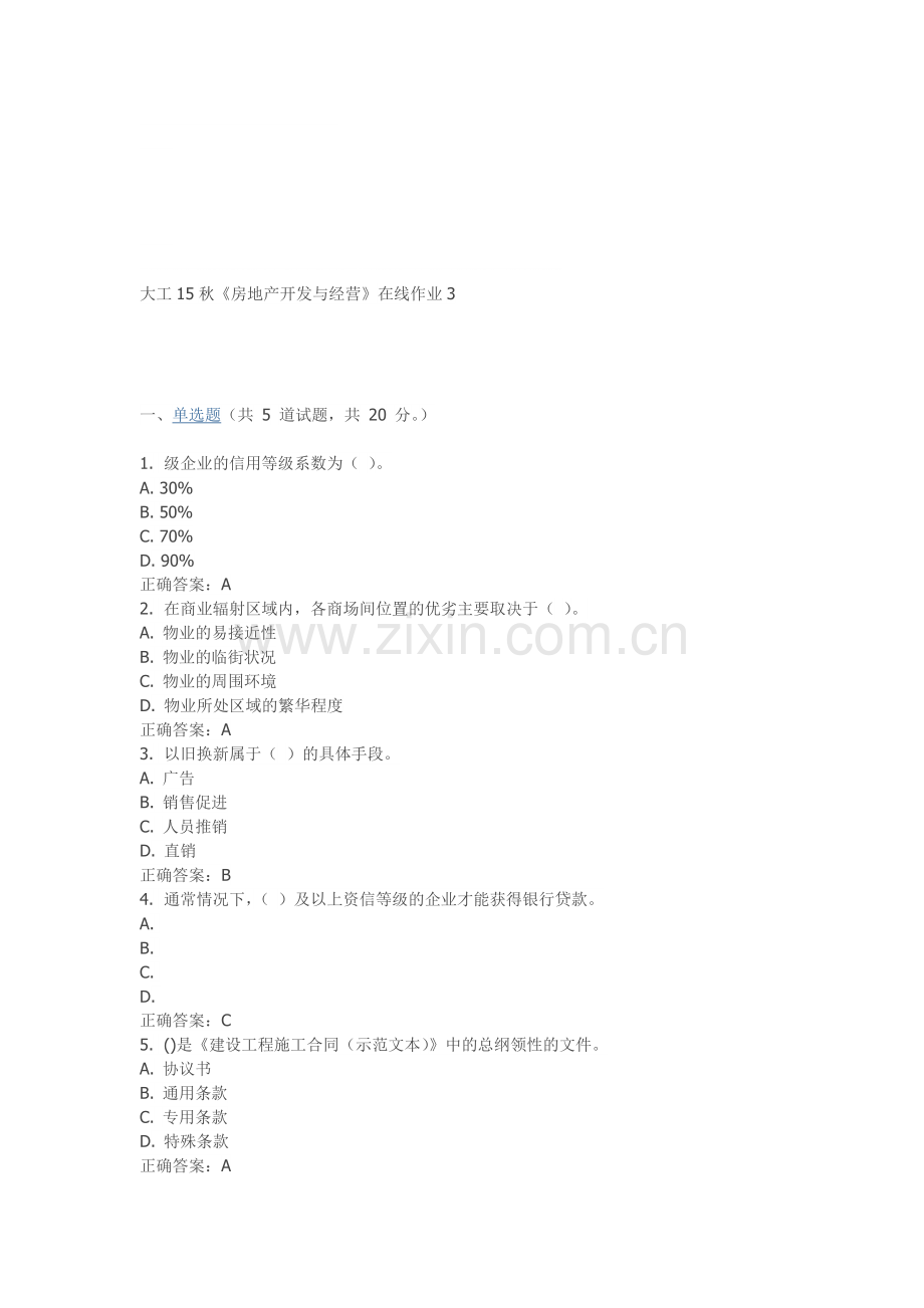 大工15秋《房地产开发与经营》在线作业3及答案.doc_第1页