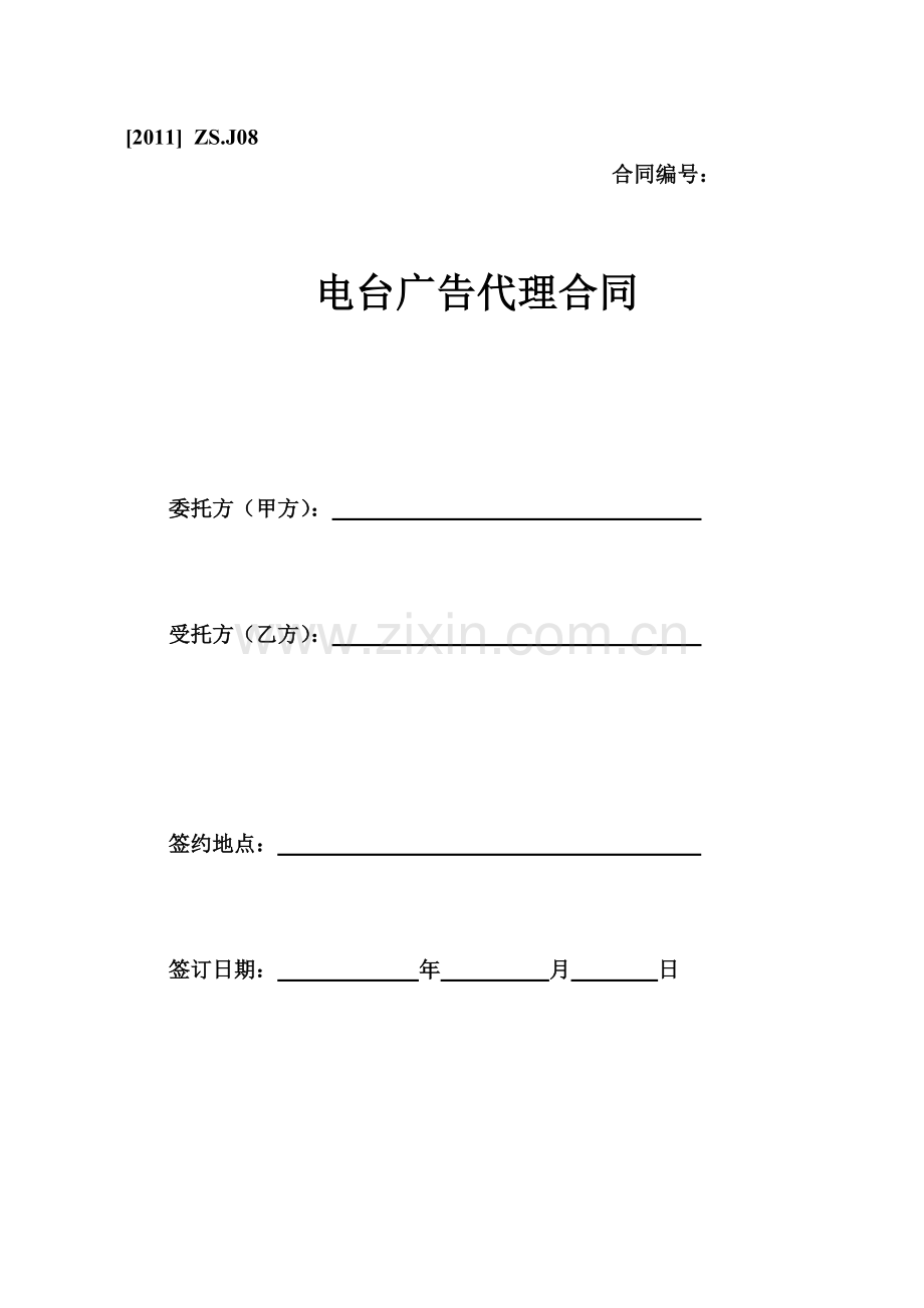 电台广告代理合同-律师审核标准版.doc_第1页