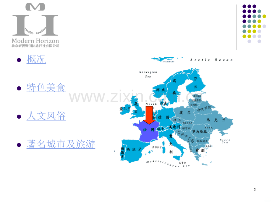 法国概况介绍全.ppt_第2页