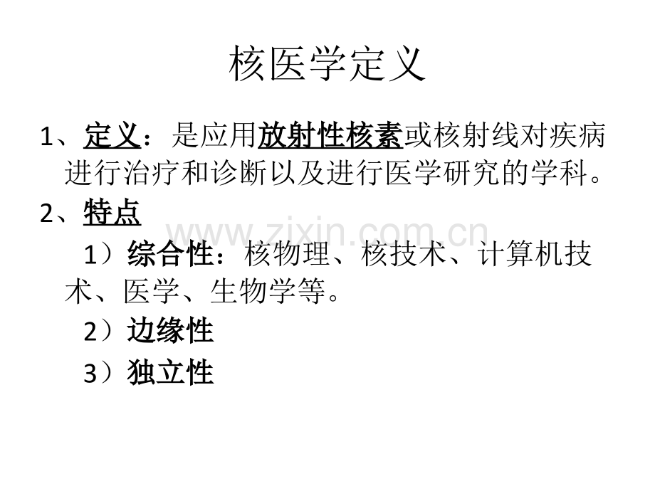 核医学影像概论.ppt_第3页