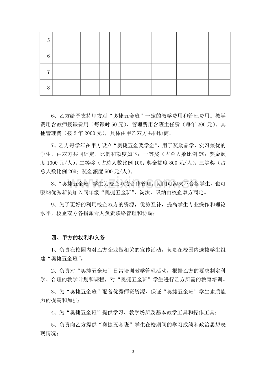 职业学校校企合作人才培养协议书-汇编[1].doc_第3页