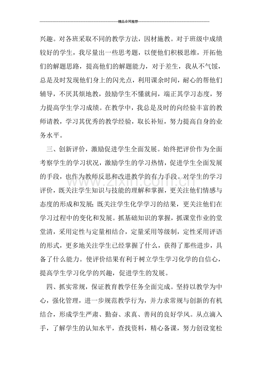 高中班主任教师半年个人工作总结精选.doc_第2页