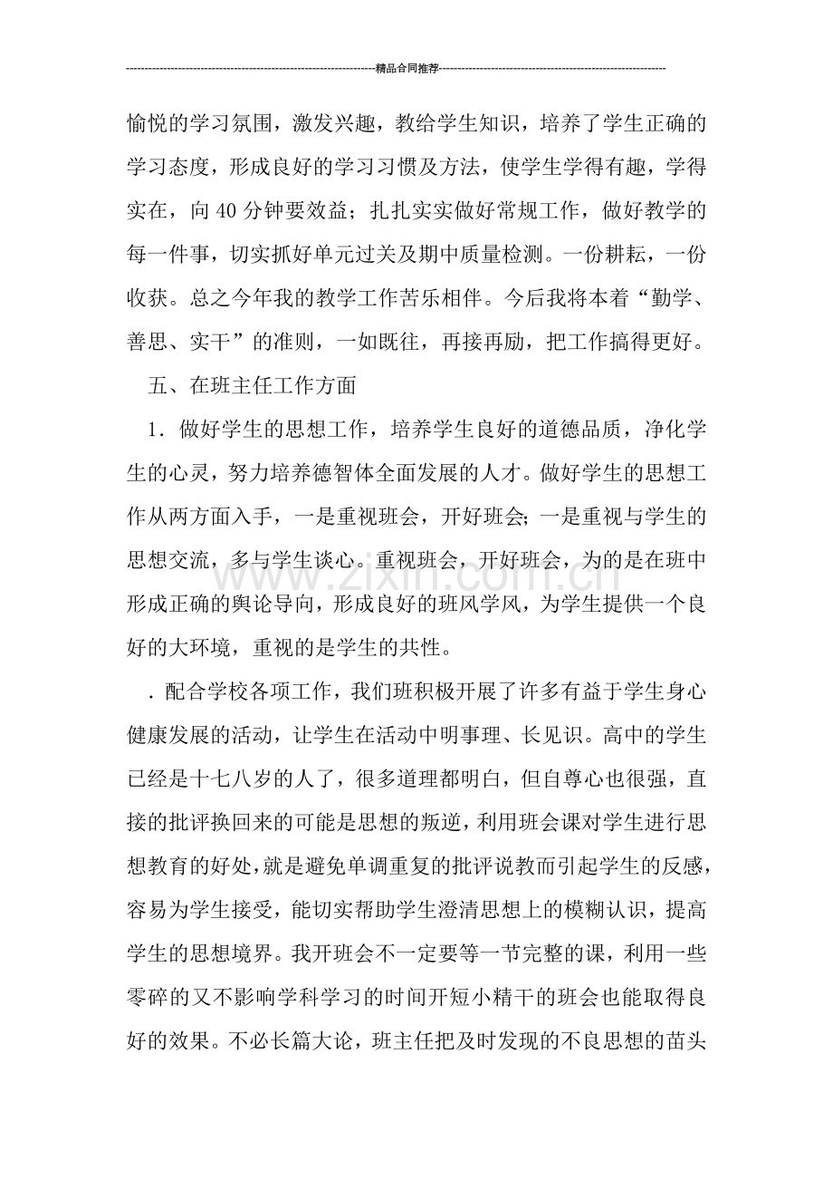 高中班主任教师半年个人工作总结精选.doc_第3页