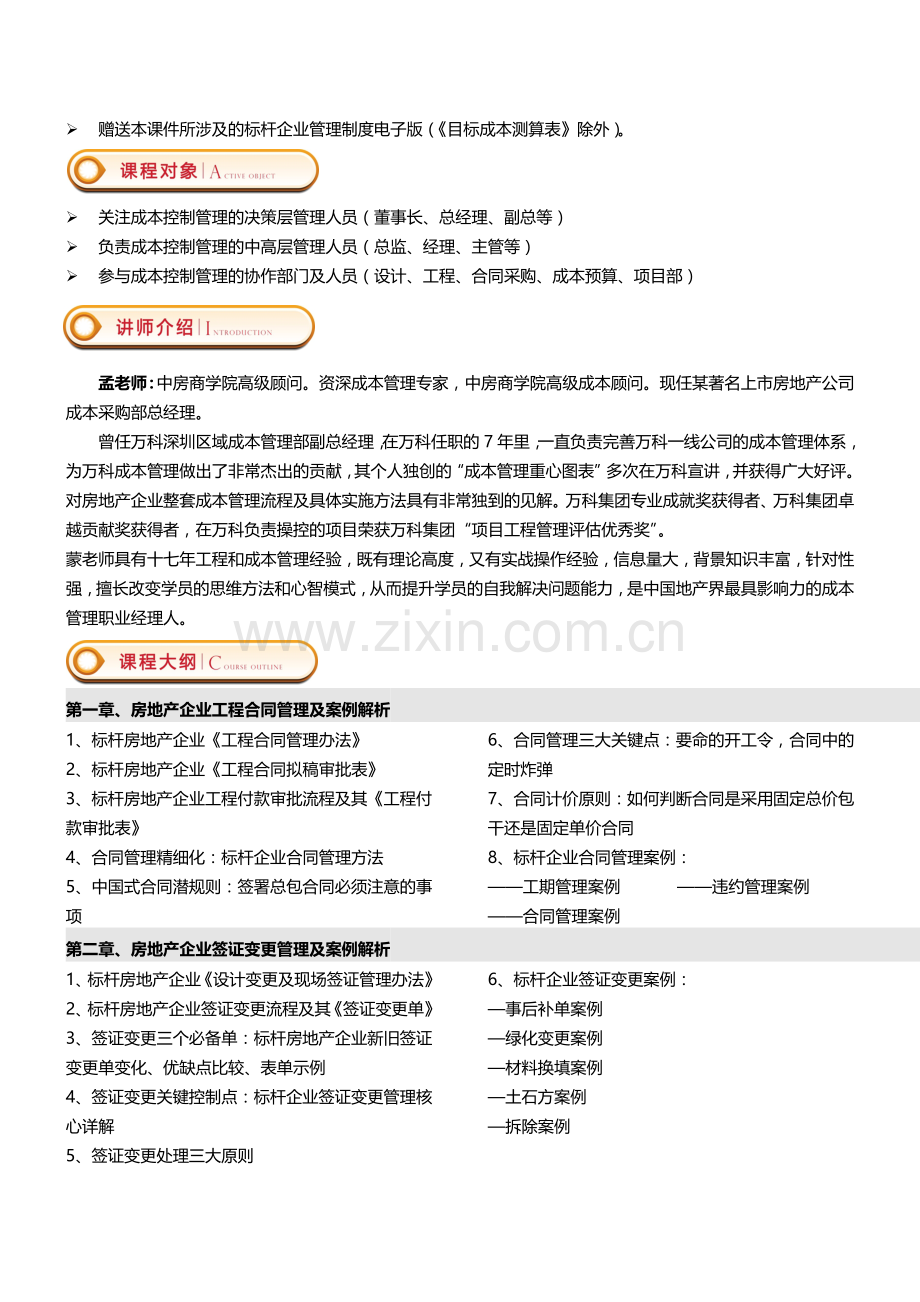 房地产培训：2014年9月29-30(长沙)2014年标杆房企全成本管理与核心关键点控制-中房商学院.doc_第2页