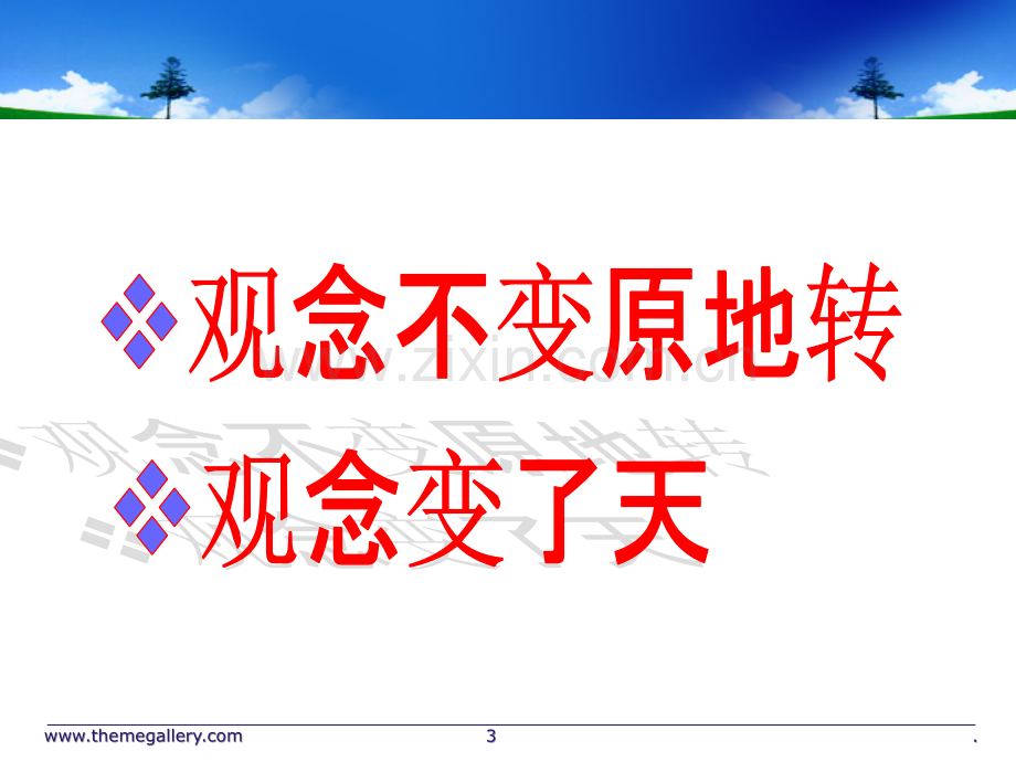 经典共赢未来保险产品分享.ppt_第3页