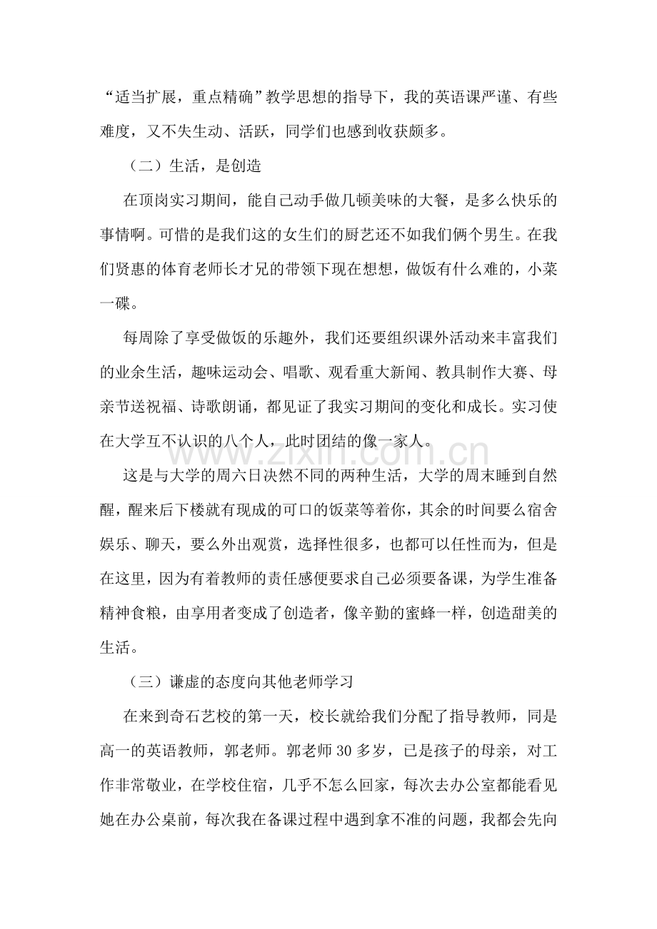 顶岗实习生实习总结：顶岗带给我的.doc_第2页