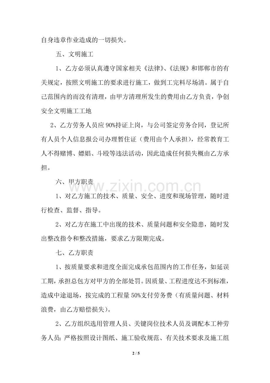 二次结构木工分包合同10#.doc_第2页