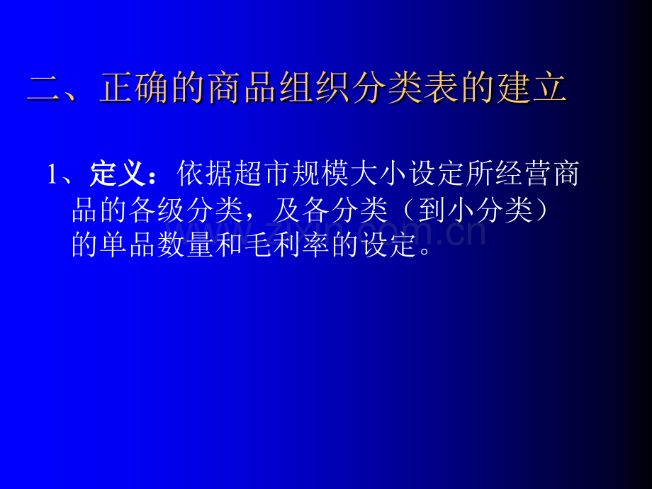 29张报表-连锁超市营采信息管理的必备功能.ppt_第3页