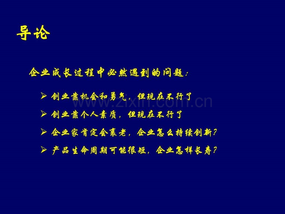 企业流程标准化管理.ppt_第3页