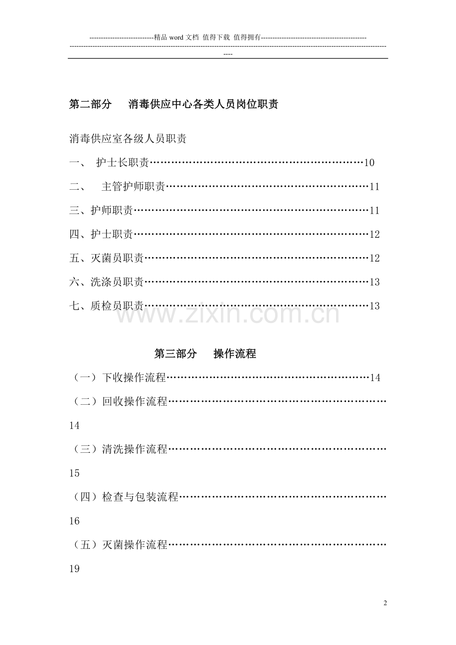 5524消毒供应室工作制度、职责、操作流程.doc_第2页