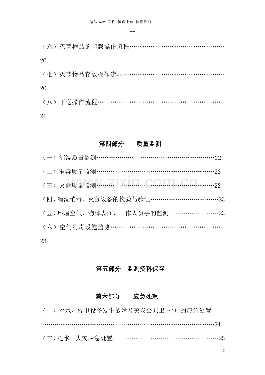 5524消毒供应室工作制度、职责、操作流程.doc_第3页