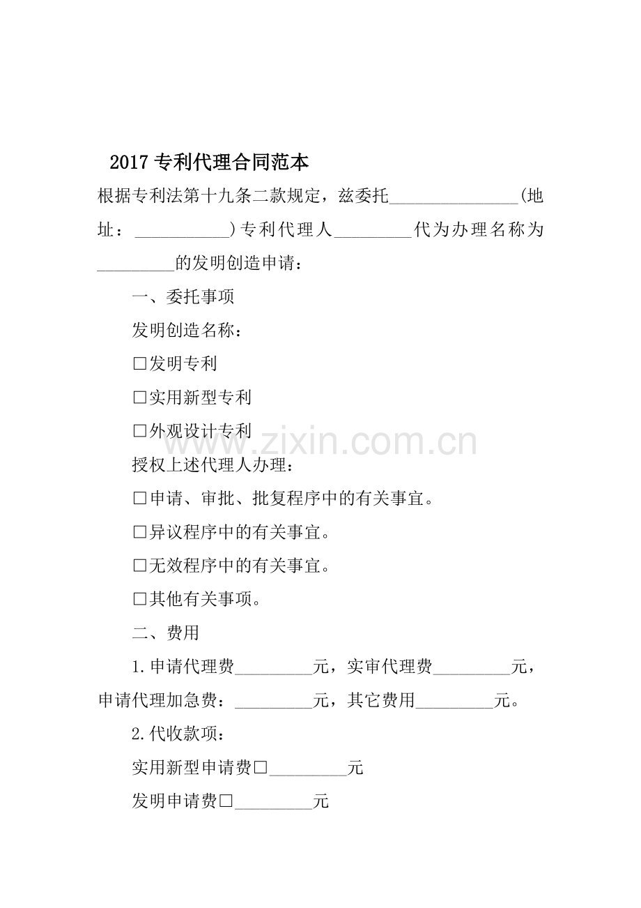 2017专利代理合同范本.doc_第1页