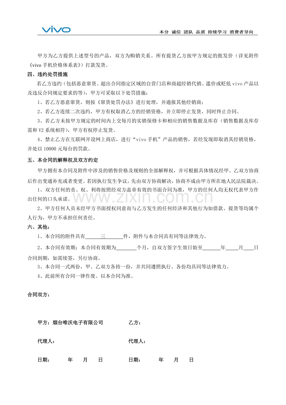 百胜维沃手机经销商合同.doc_第3页