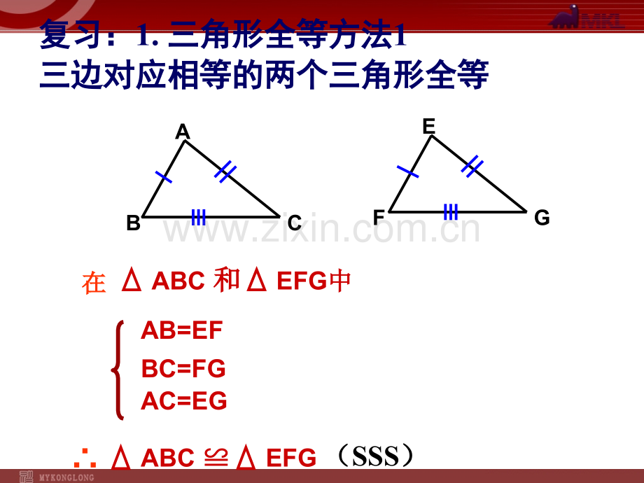 12.2三角形全等的条件2.ppt_第2页