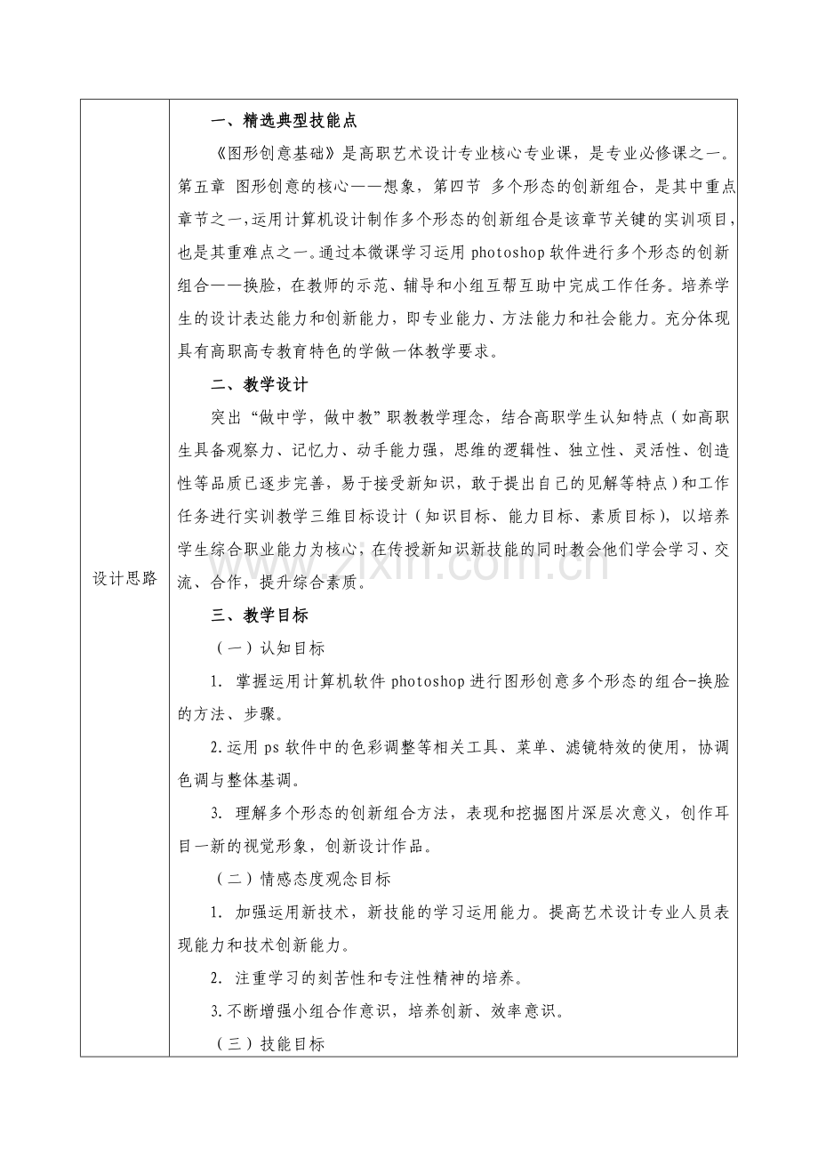 微课教学设计.doc_第2页