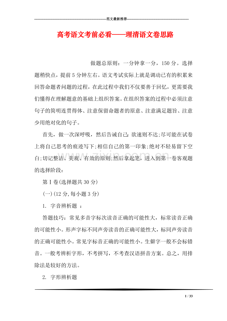 高考语文考前必看——理清语文卷思路.doc_第1页