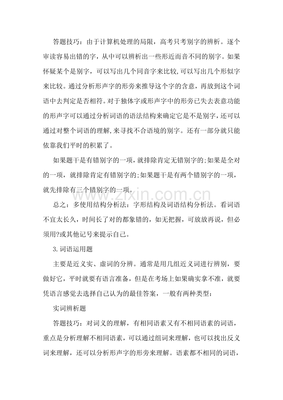 高考语文考前必看——理清语文卷思路.doc_第2页