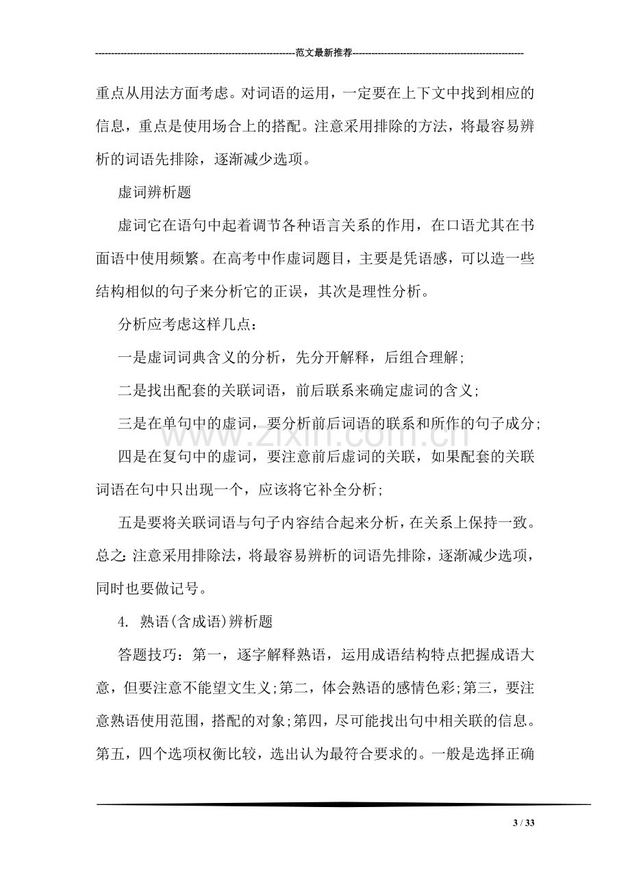 高考语文考前必看——理清语文卷思路.doc_第3页