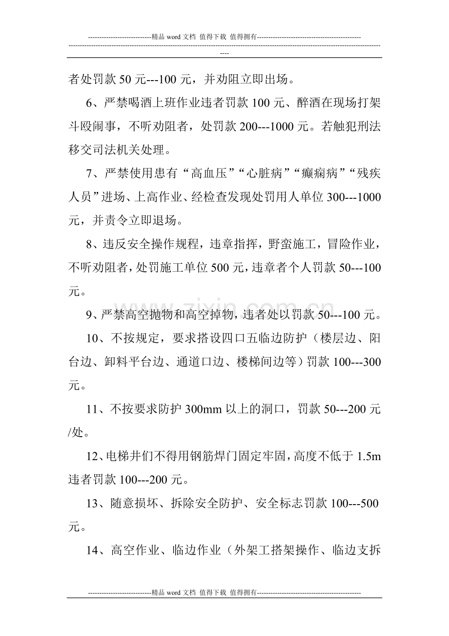 安全消防保卫文明施工管理制度.doc_第2页