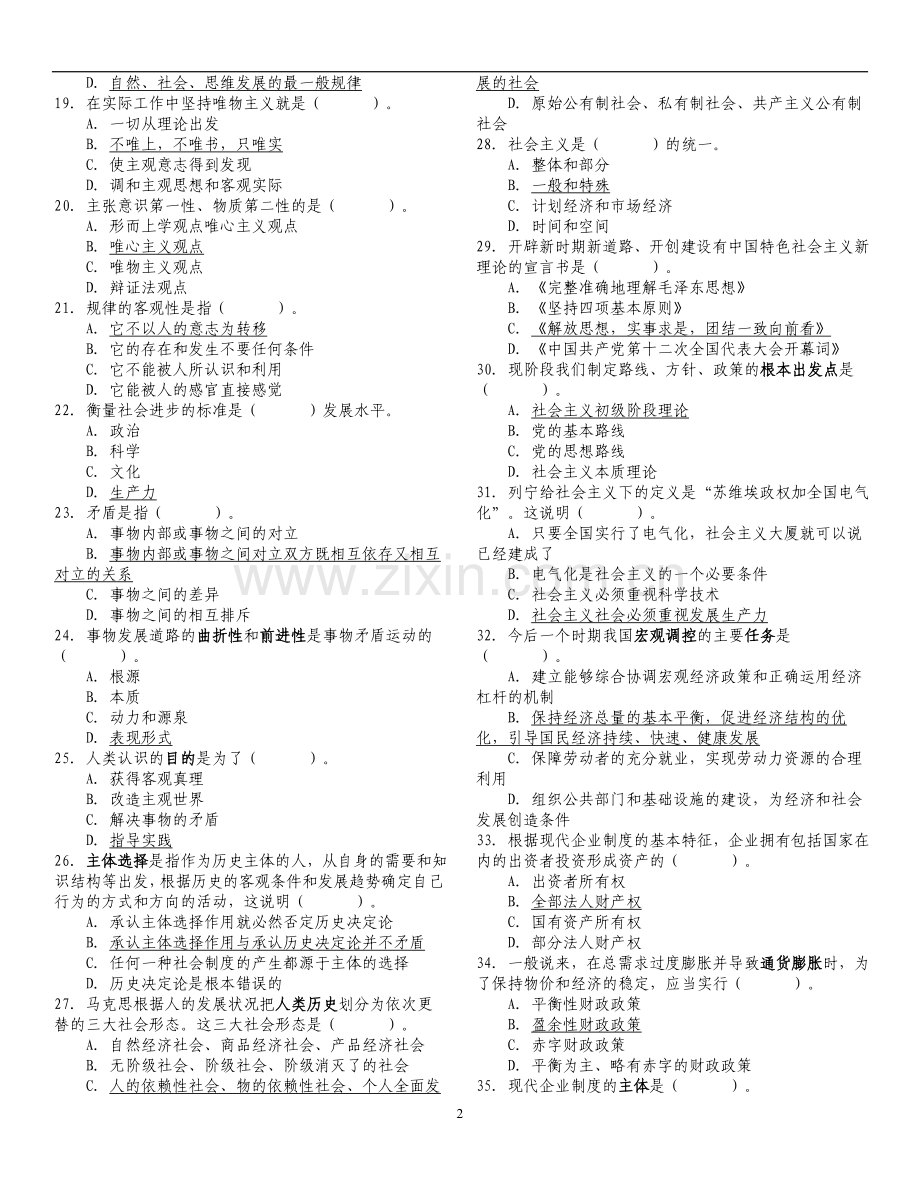 公共基础知识1000题(合并版).doc_第2页