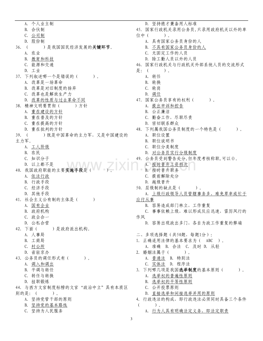 公共基础知识1000题(合并版).doc_第3页