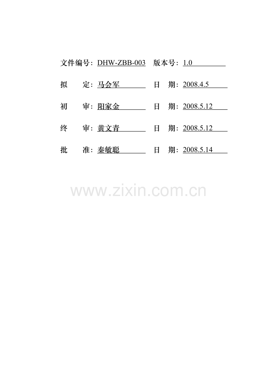 供应商评估考核管理程序.doc_第2页