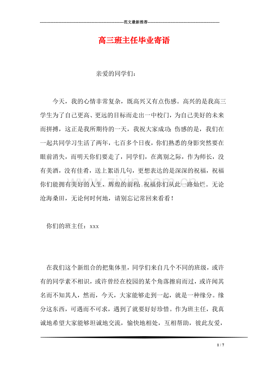 高三班主任毕业寄语.doc_第1页