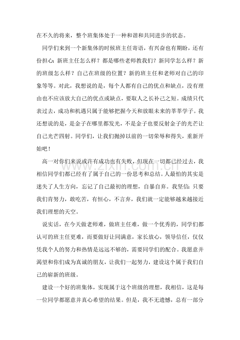 高三班主任毕业寄语.doc_第2页