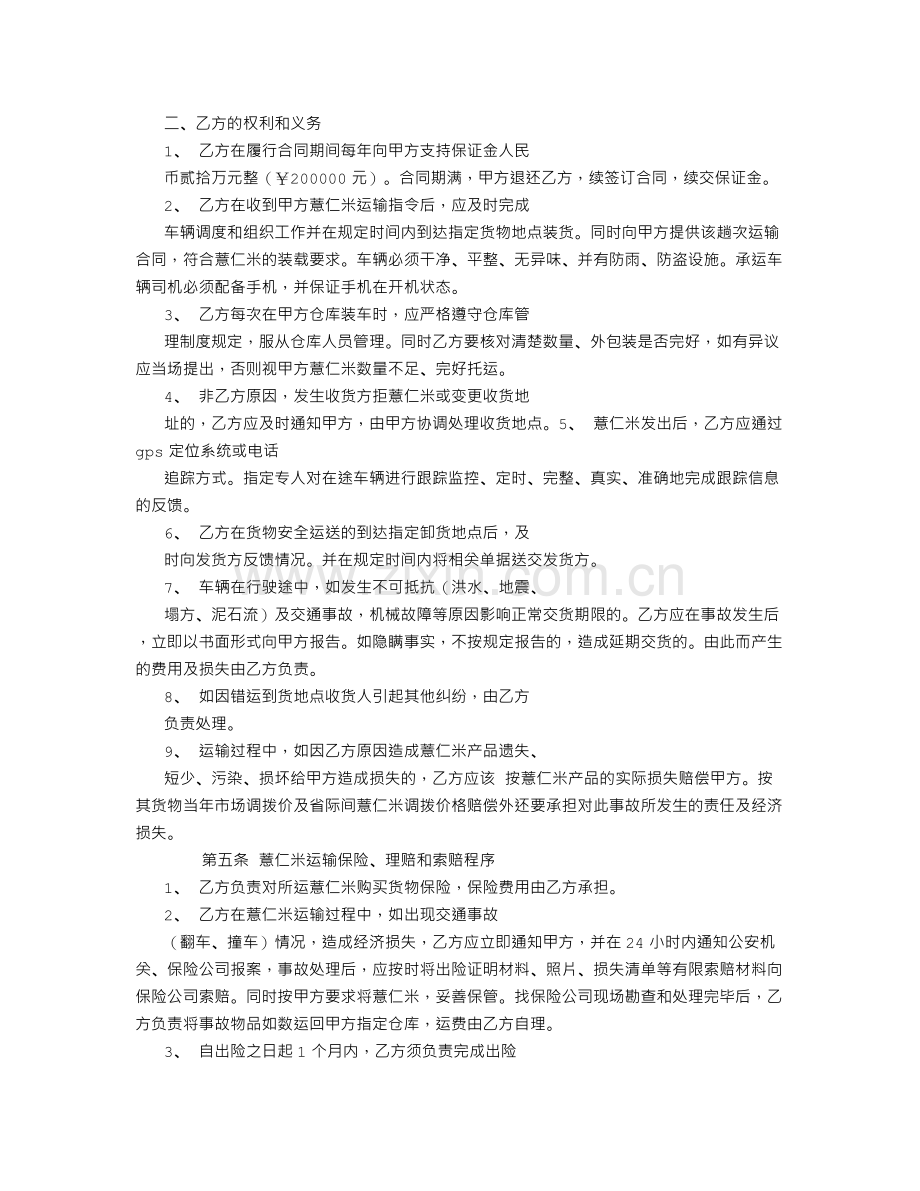 货物运输合同-(3000字).doc_第2页