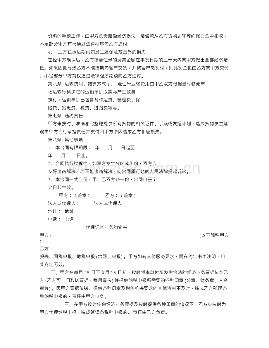 货物运输合同-(3000字).doc_第3页