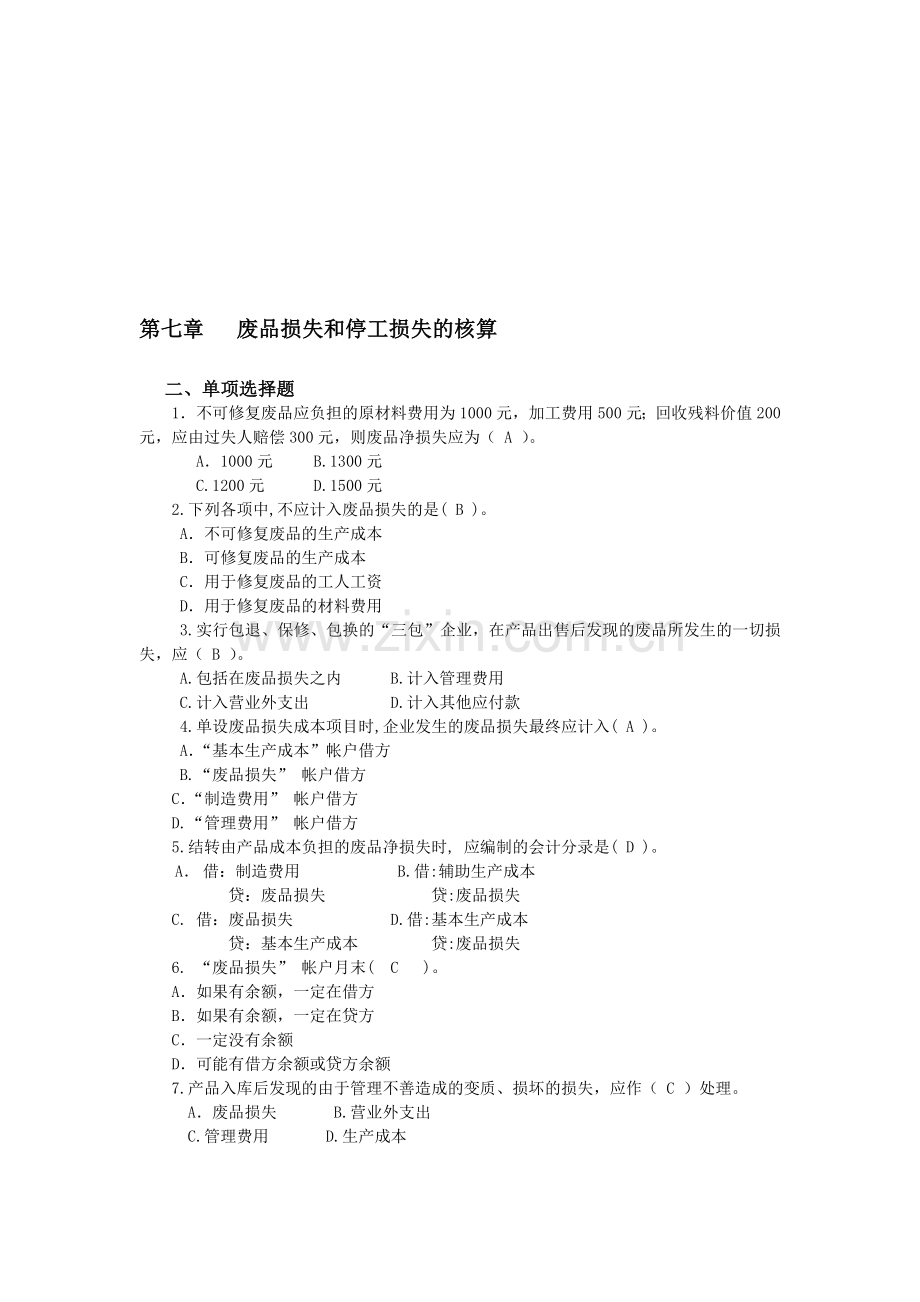 成本会计7—8章练习题.doc_第1页