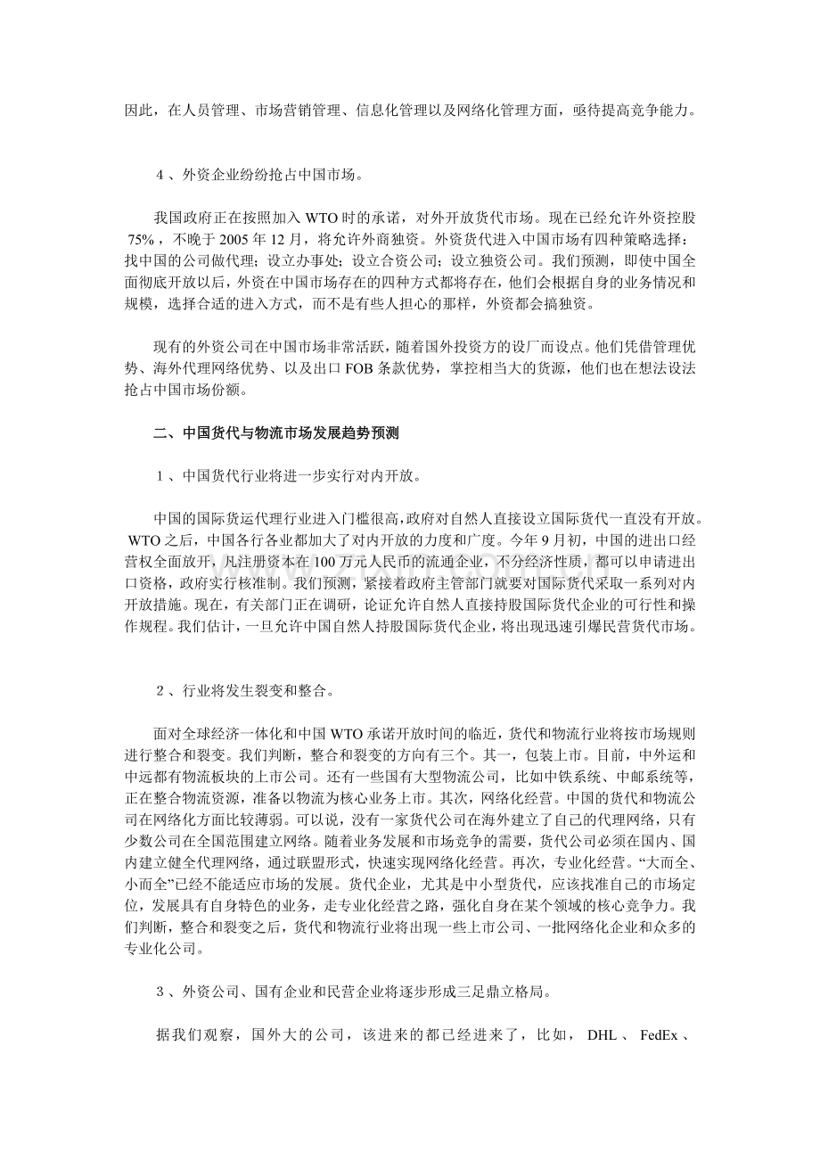 中国国际货代市场现状与发展趋势分析[1].doc_第2页