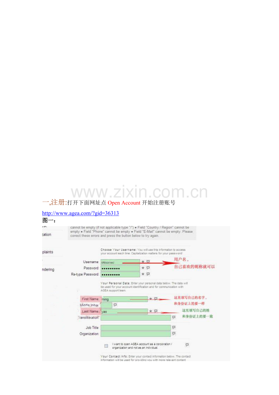 2点差外汇平台注册流程.doc_第1页