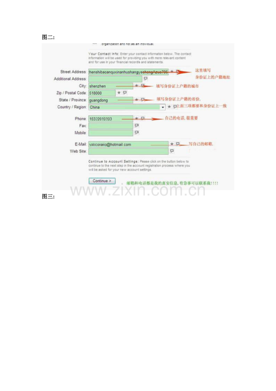 2点差外汇平台注册流程.doc_第2页