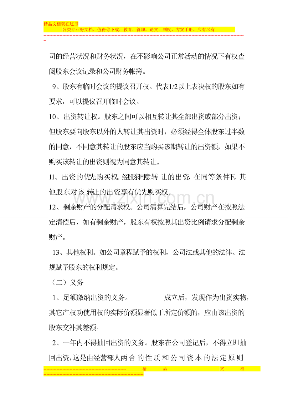 股份制协议书.doc_第3页