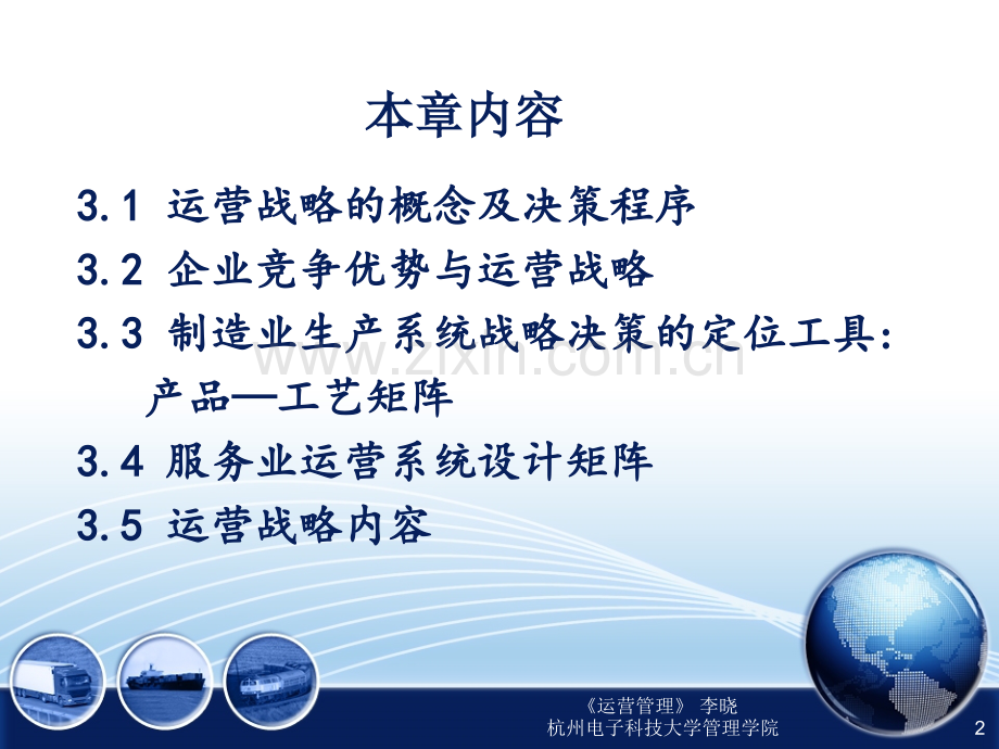 运营管理第三章.ppt_第2页