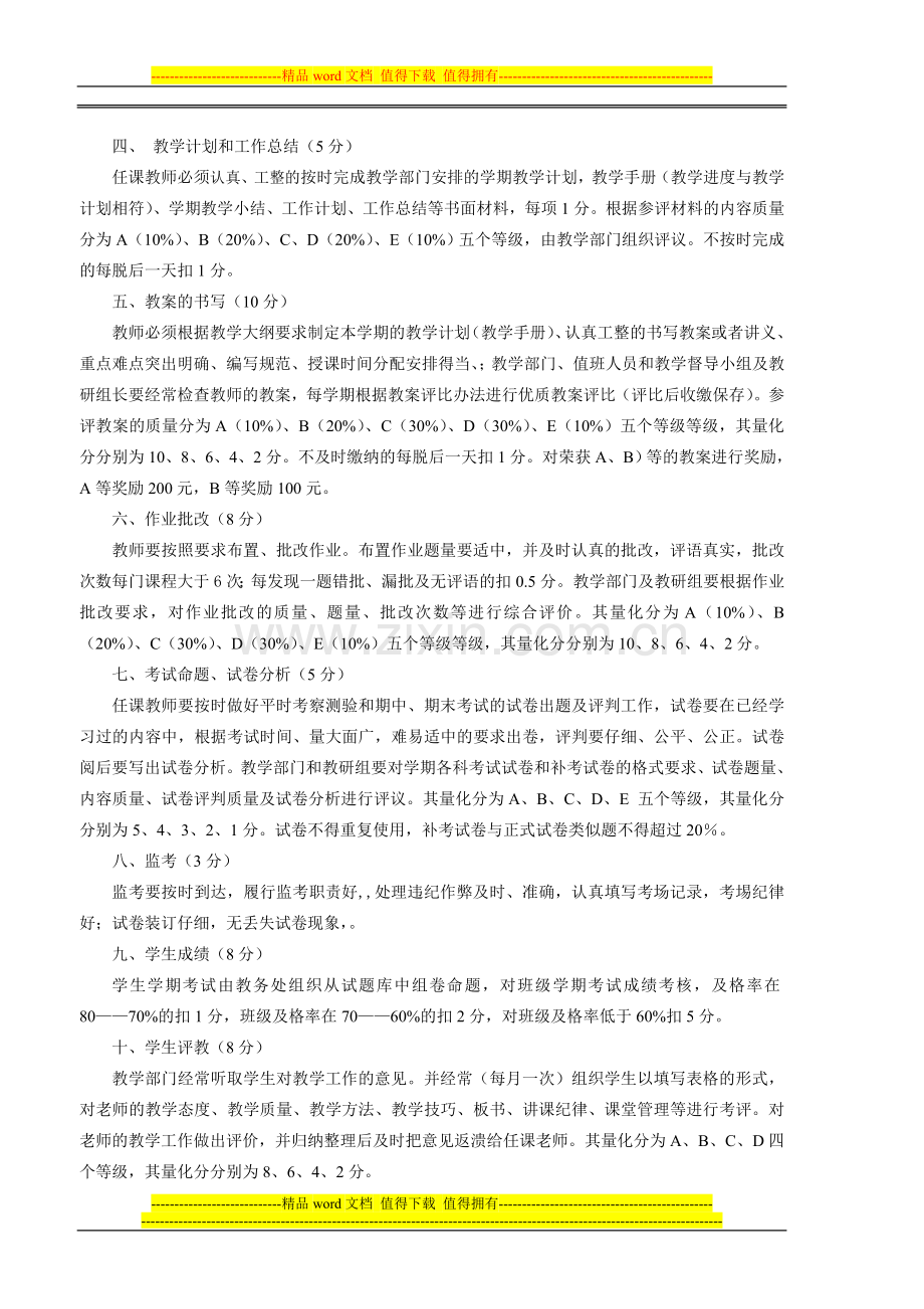 教师量化考核细则.doc_第2页