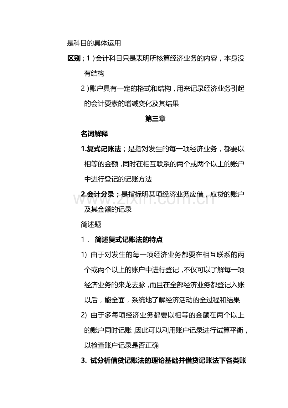 管理会计重点难点.doc_第3页