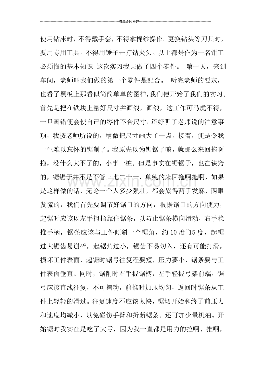 钳工实习总结.doc_第3页