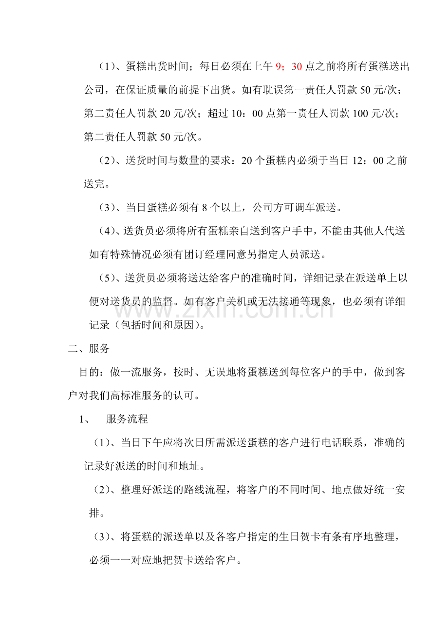 团订管理制度.doc_第2页