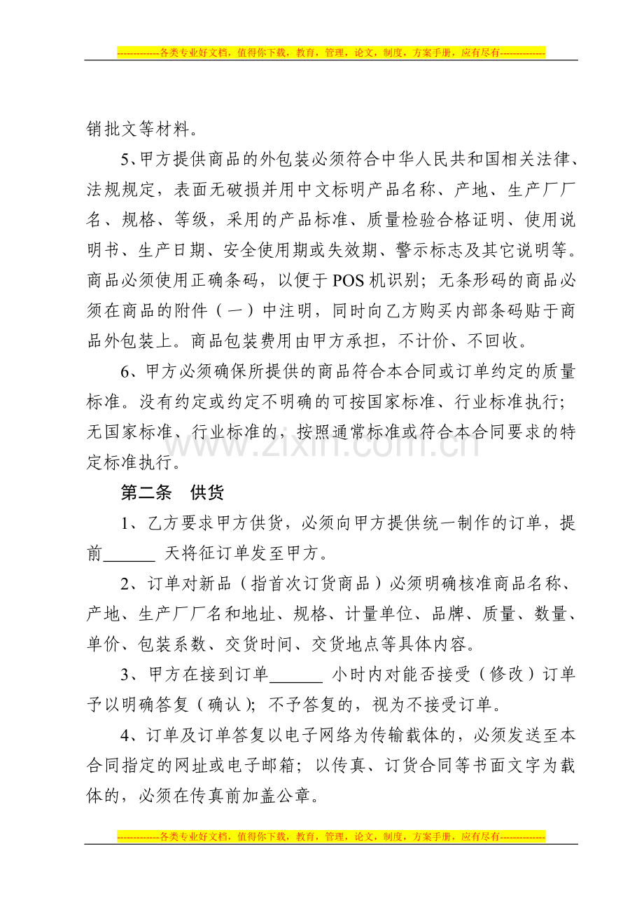 安徽省商品供销合同.doc_第2页