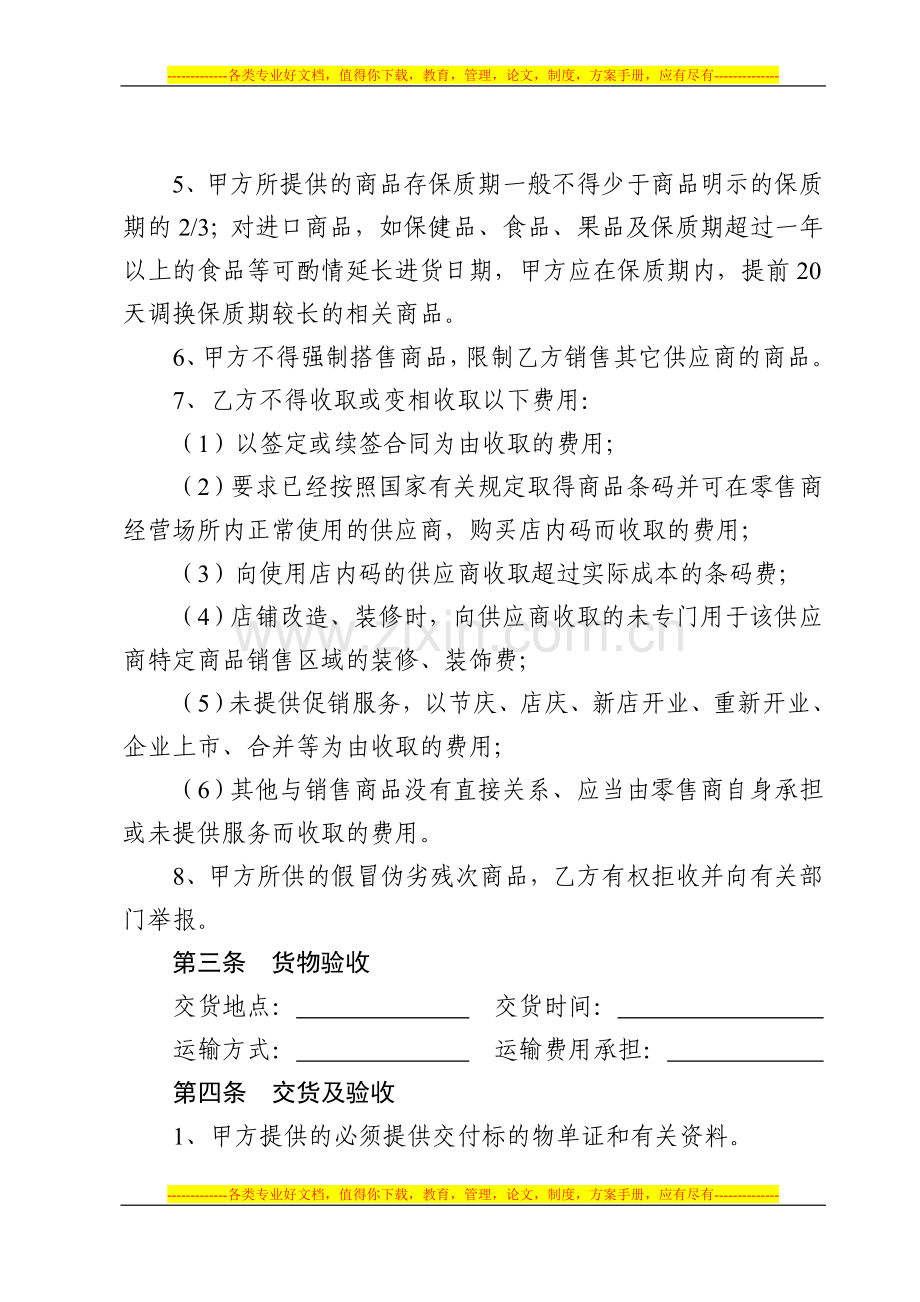 安徽省商品供销合同.doc_第3页