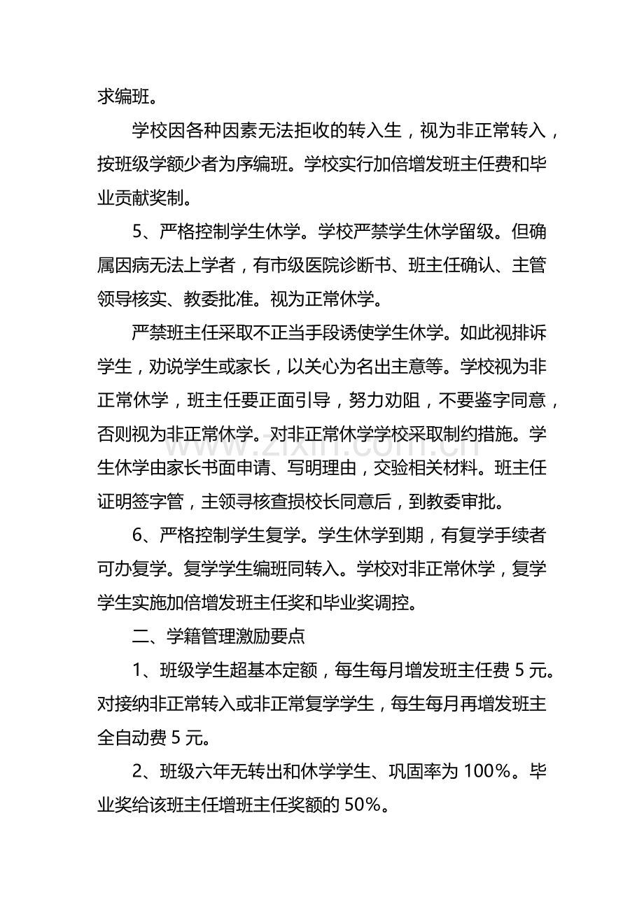 控辍保学各项工作制度.docx_第3页