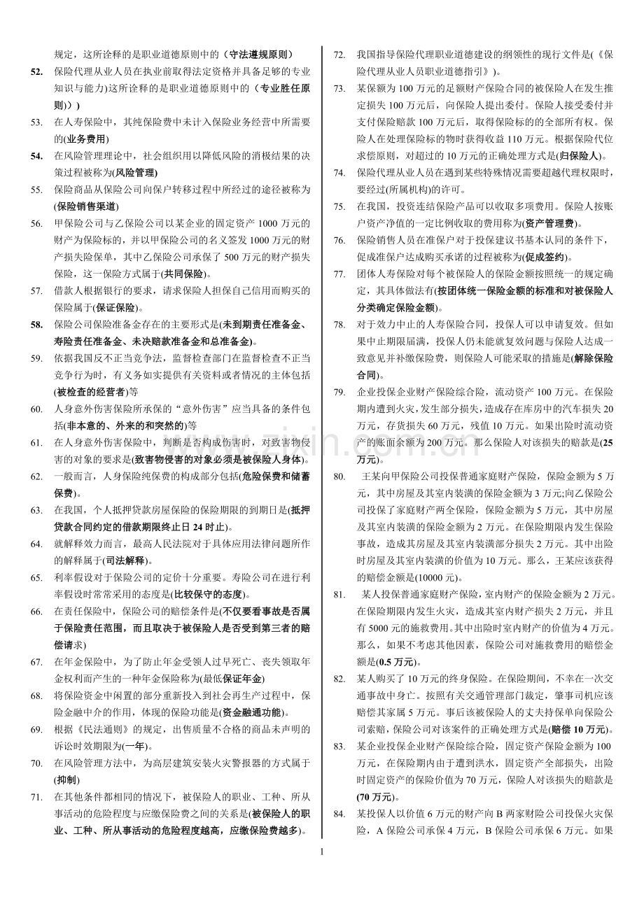 保险代理人考试试题及答案.doc_第2页