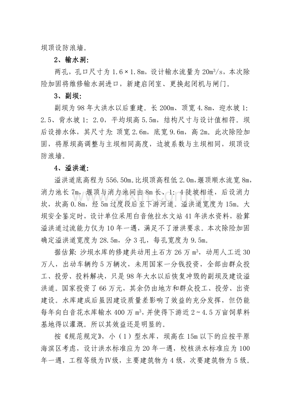 阿鲁科尔沁旗沙坝水库除险加固工程设计报告.doc_第3页