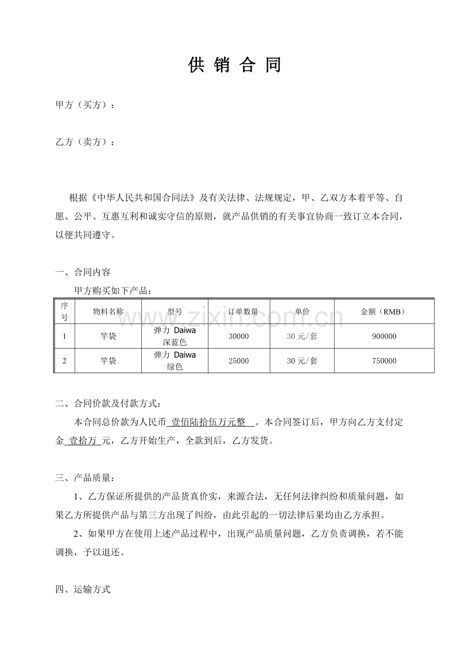 渔具供销合同.doc_第1页