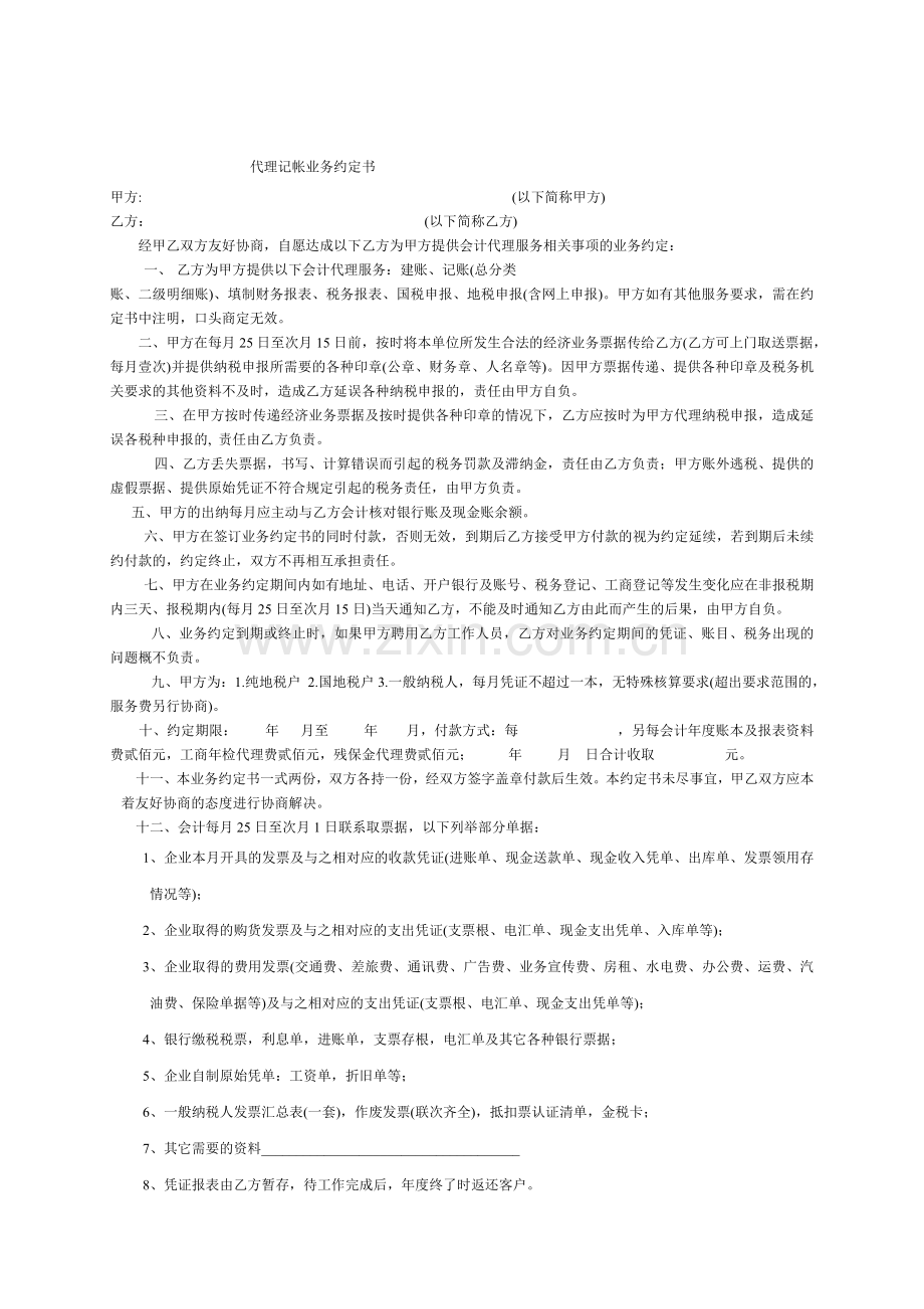 渔具供销合同.doc_第3页