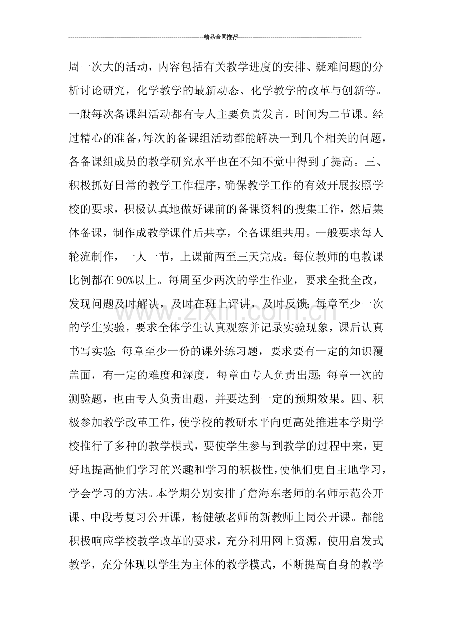 高一化学教师工作总结.doc_第2页