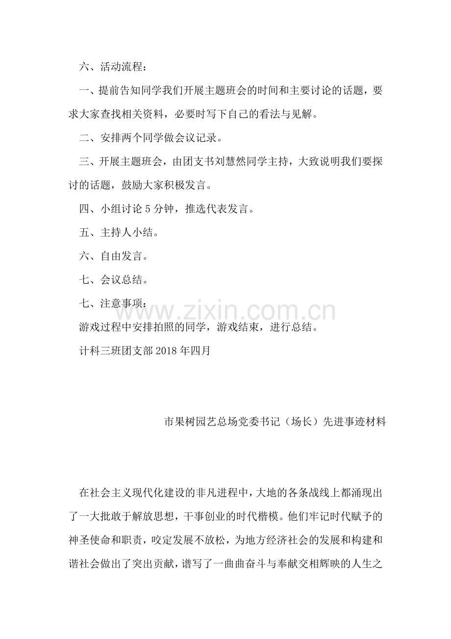 ＂发展文化、创新科技＂五月团日活动策划书.doc_第2页